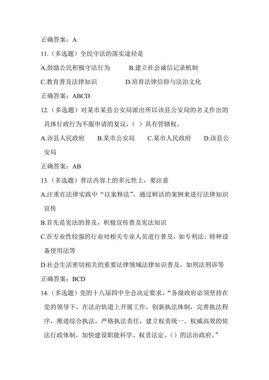 2015年湖南省普法读本练习题二_第4页