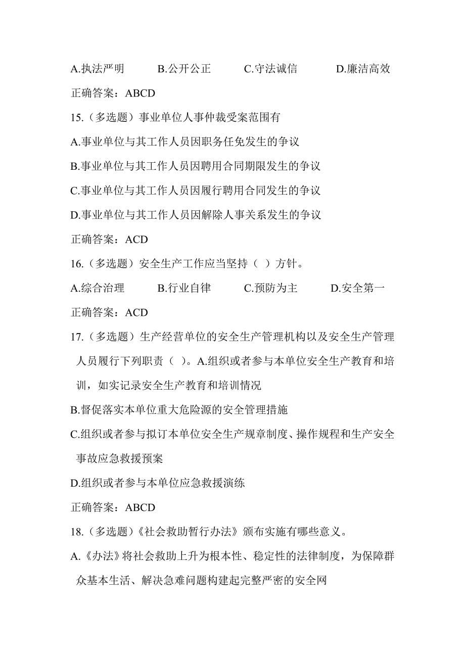 2015年湖南省普法读本练习题二_第5页