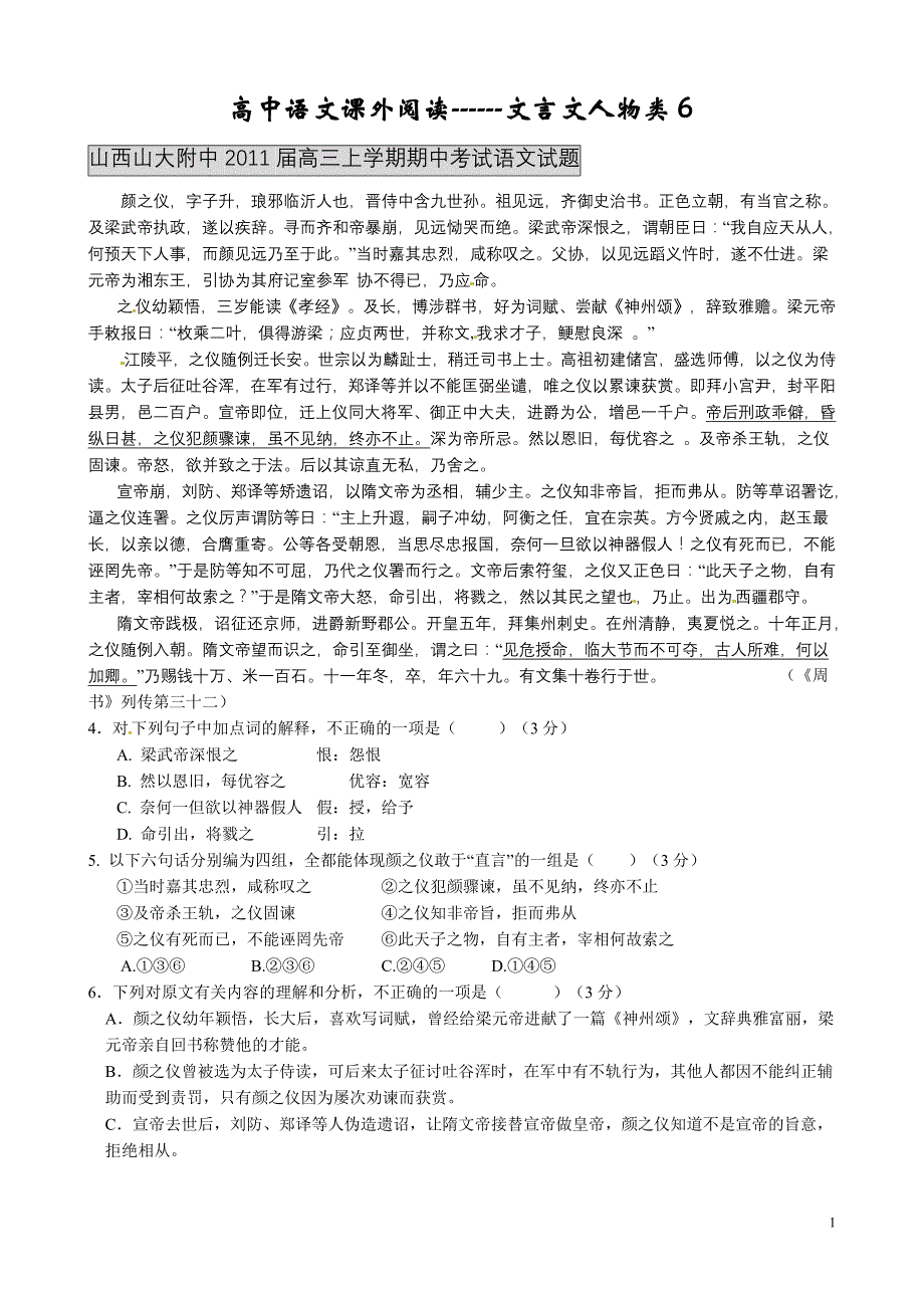 高中语文课外阅读文言文人物类6_第1页