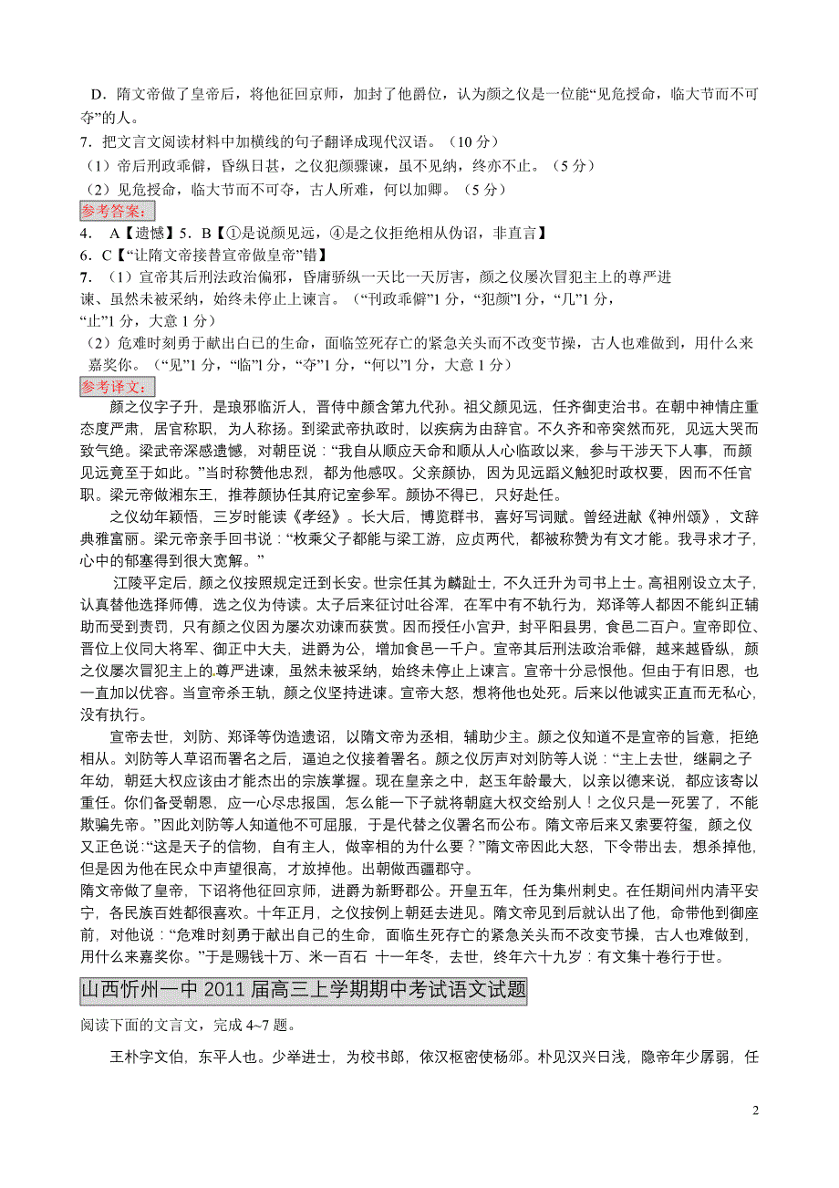 高中语文课外阅读文言文人物类6_第2页