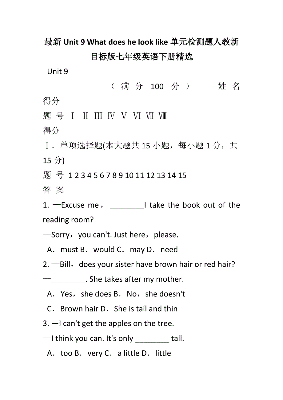 最新Unit9Whatdoeshelooklike单元检测题人教新目标版七年级英语下册精选_第1页