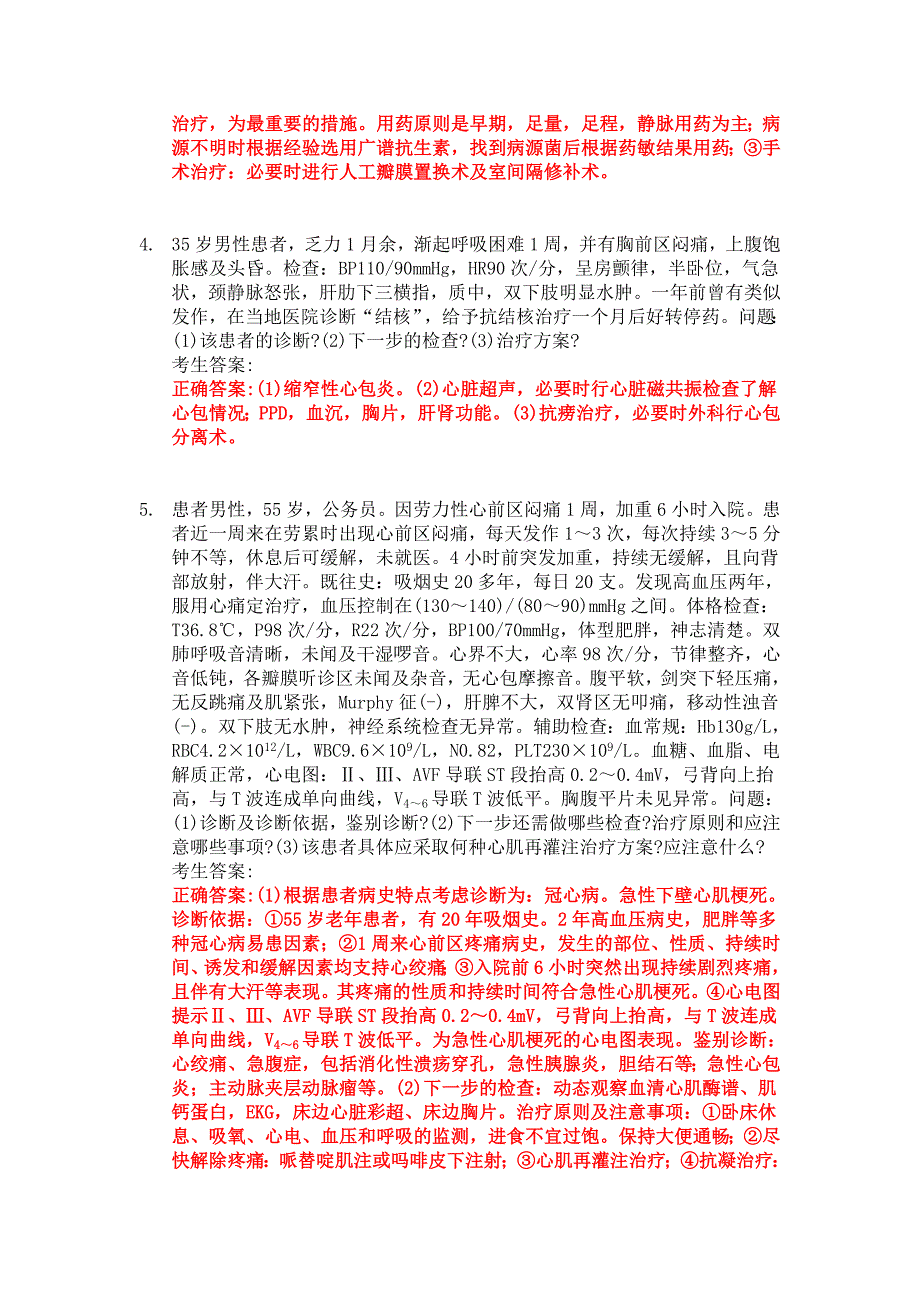 三基病例分析_第3页