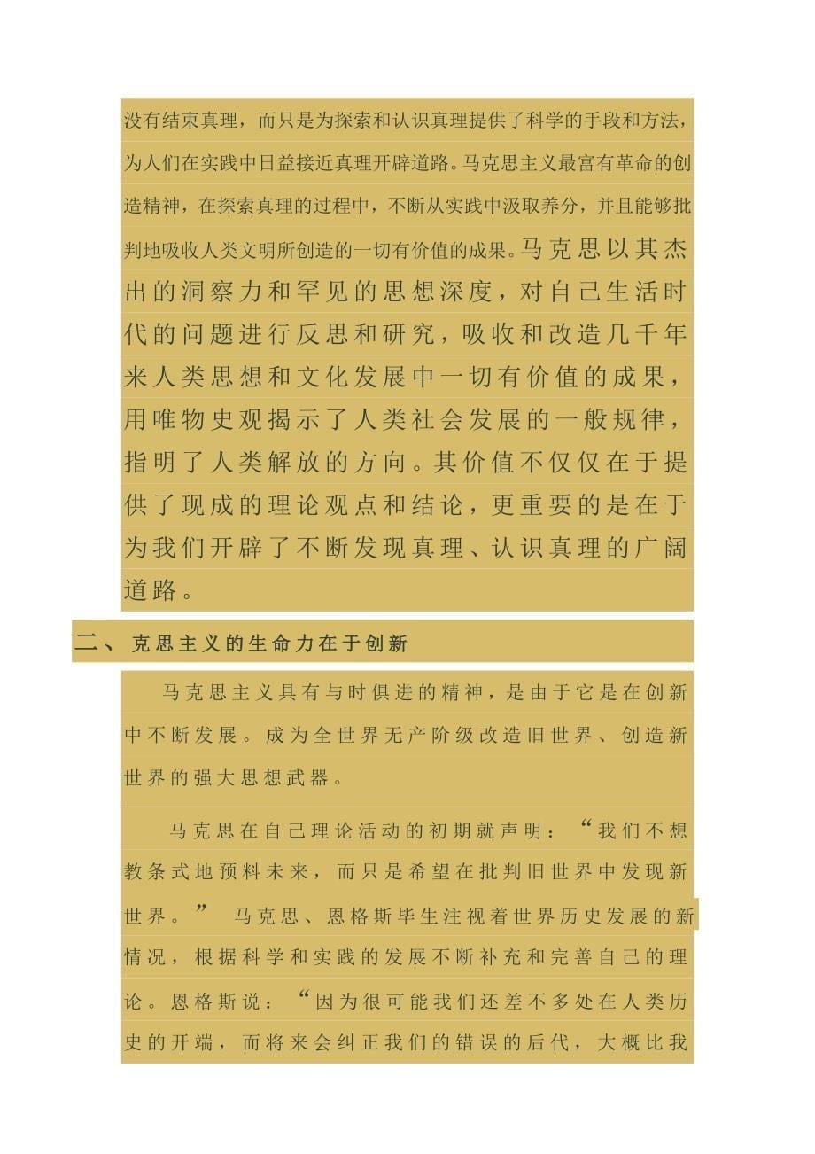 马克思主义在当代仍具有强大生命力的根源_第5页