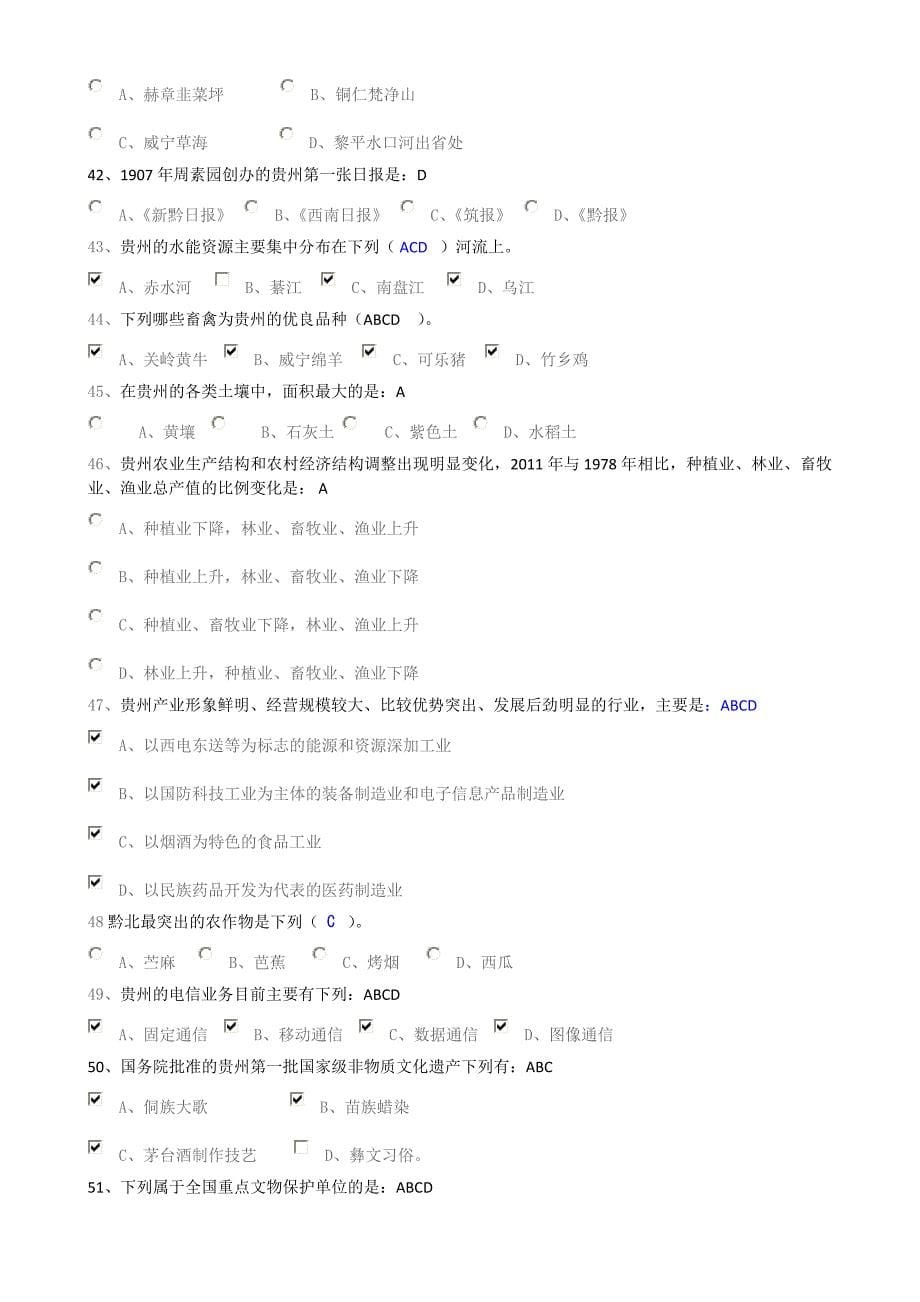 地域文化271试题_第5页