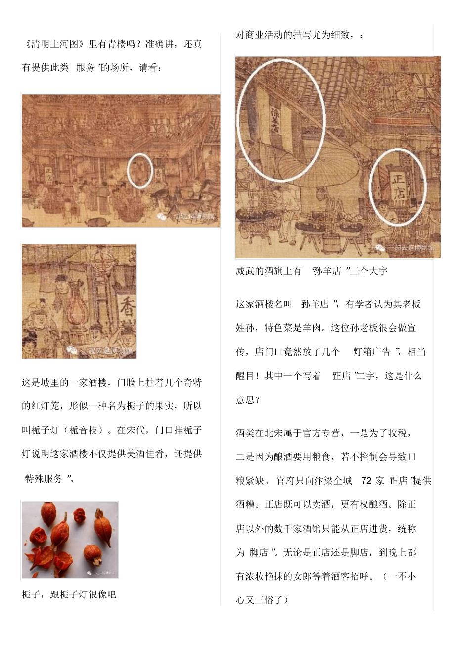 清明上河图人物详细解读_第1页