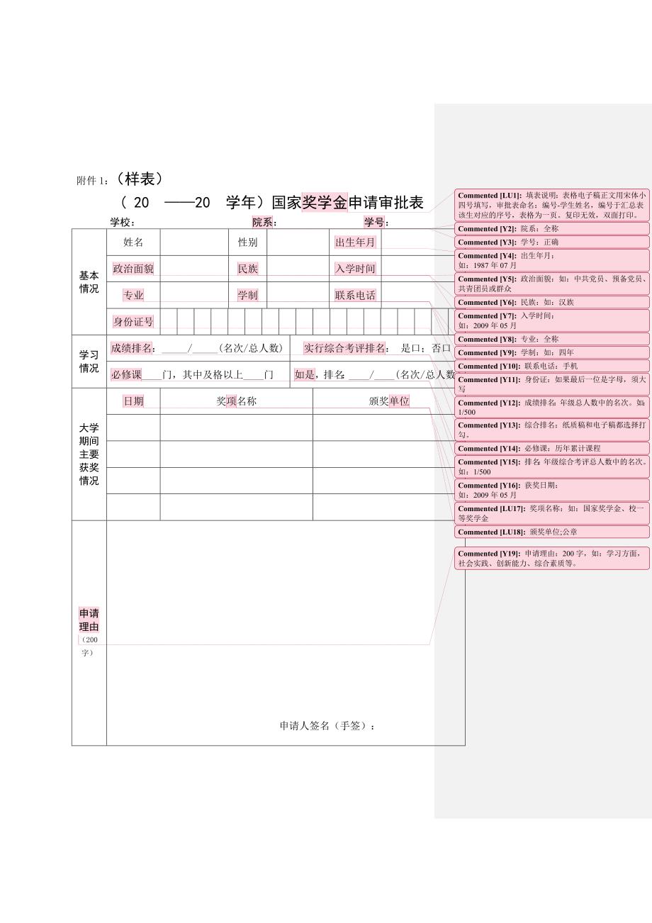 杭州电子科技大学国家奖学金励志助学金申请表_第1页
