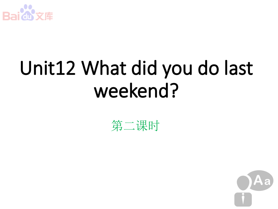 didyoudolastweekend第二课时课件英语7年级下unit12人教版_第1页