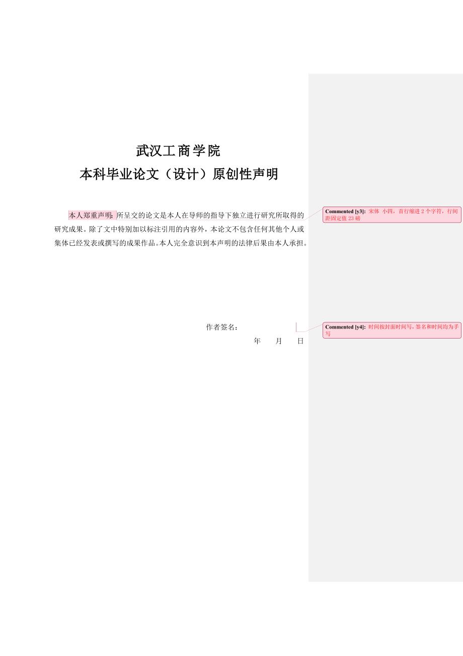 武汉工商学院毕业论文(设计)中小会计事务所审计质量控制中存在的问题及对策研究_第2页