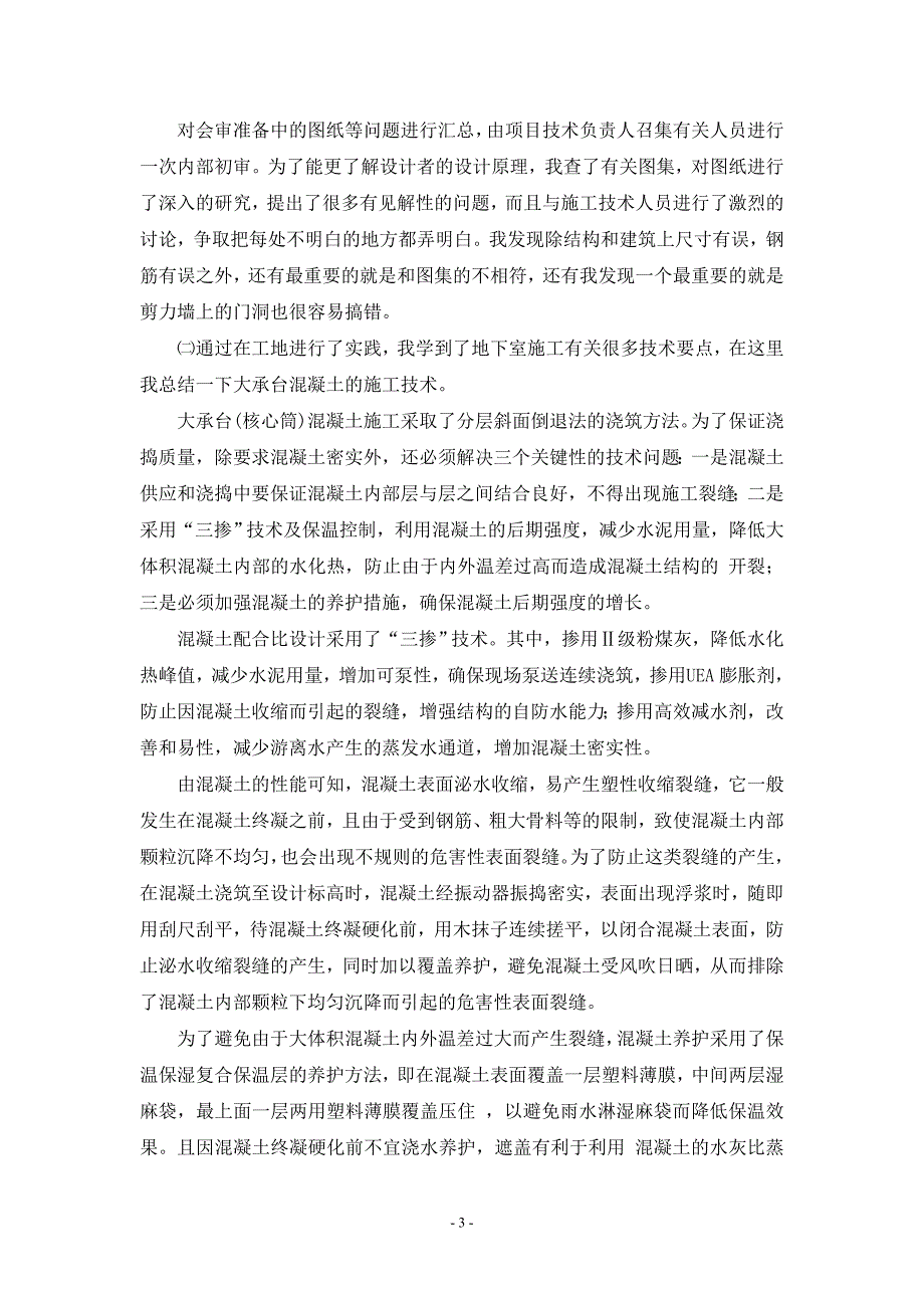 建筑施工及管理毕业实习报告_第3页