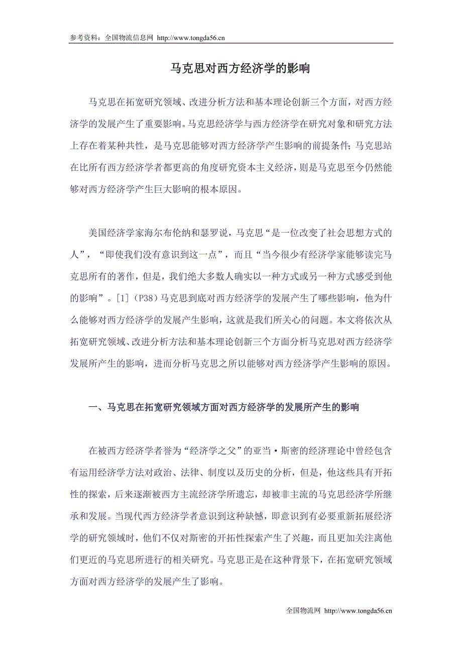 马克思对西方经济学的影响_第1页