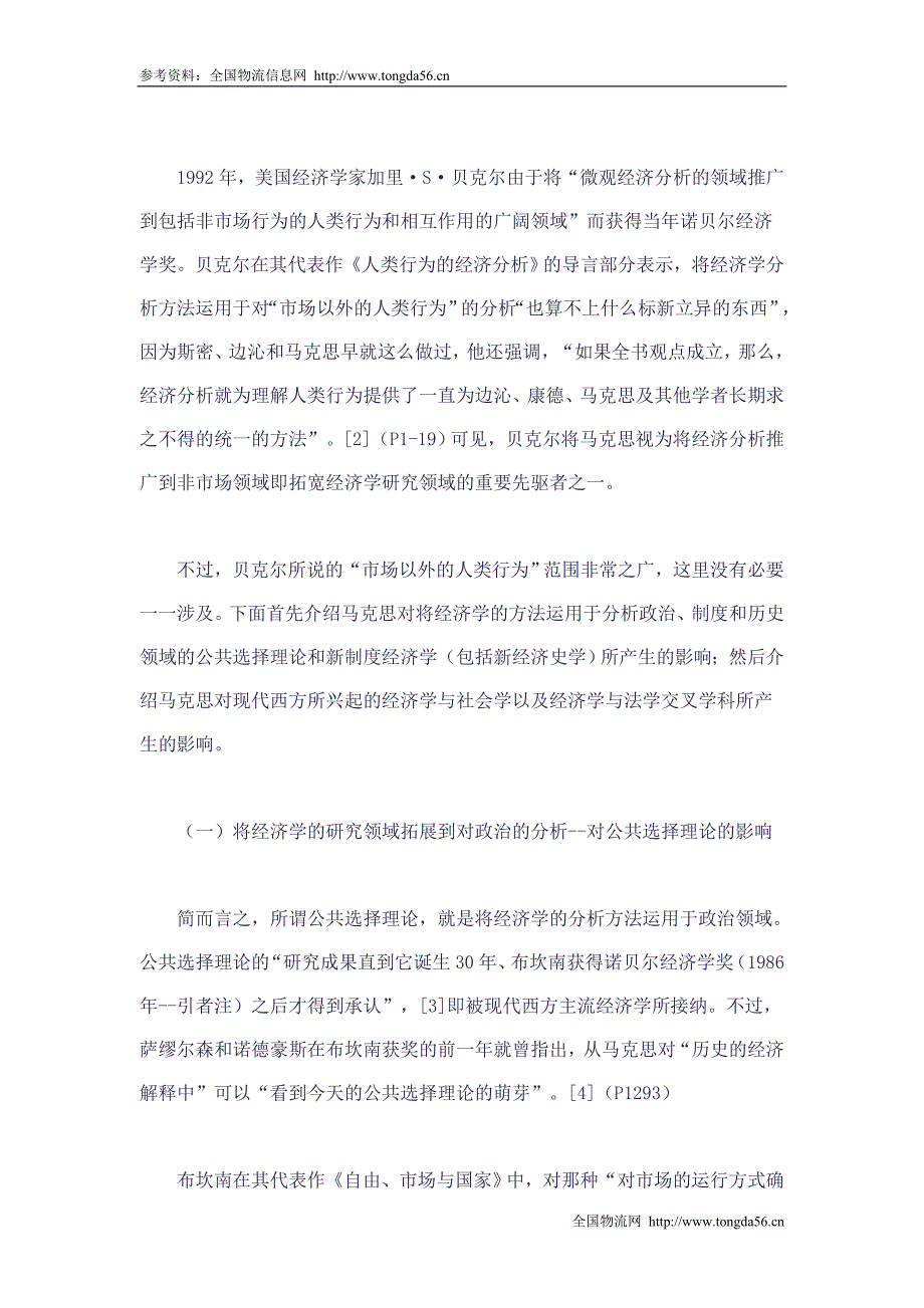 马克思对西方经济学的影响_第2页