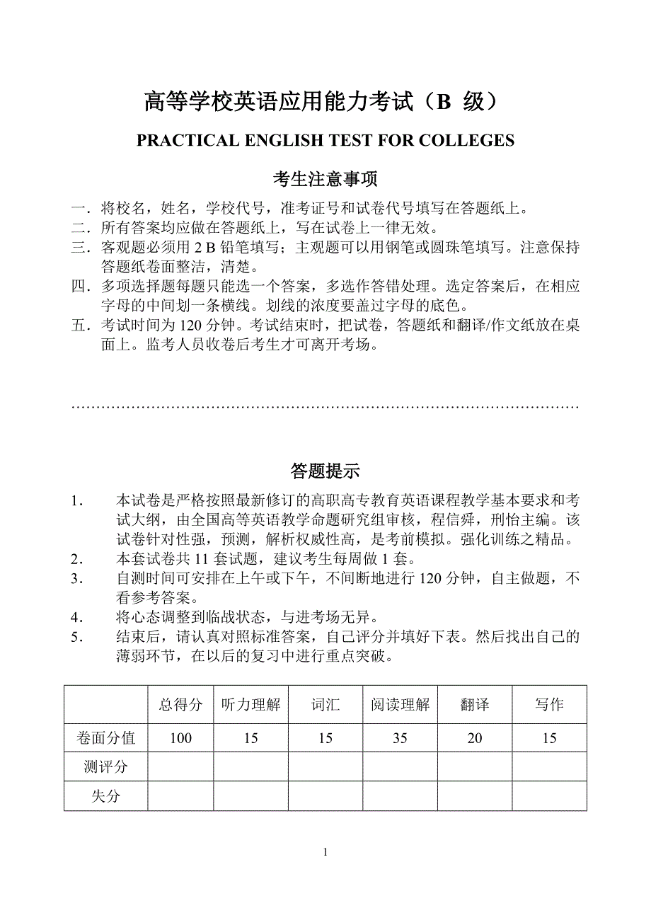 高职高专英语应用能力考试b级试题下载-b3_第1页