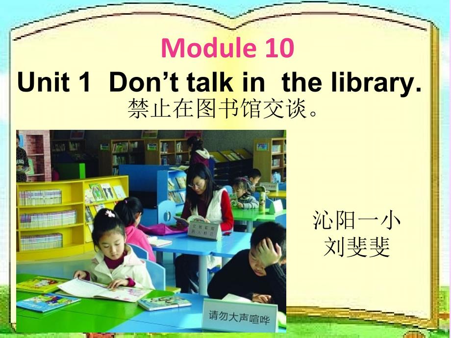 《module10unit1donttalkinthelibrary课件》小学英语外研社版三年级起点六年级上册_6_第1页