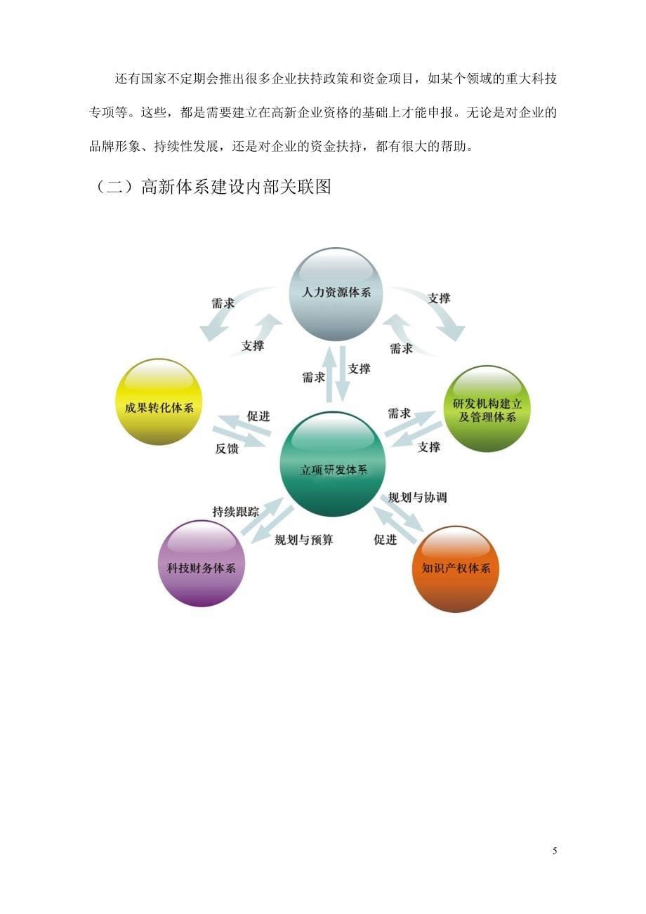 高新技术企业认定辅导(测评)方案书_第5页