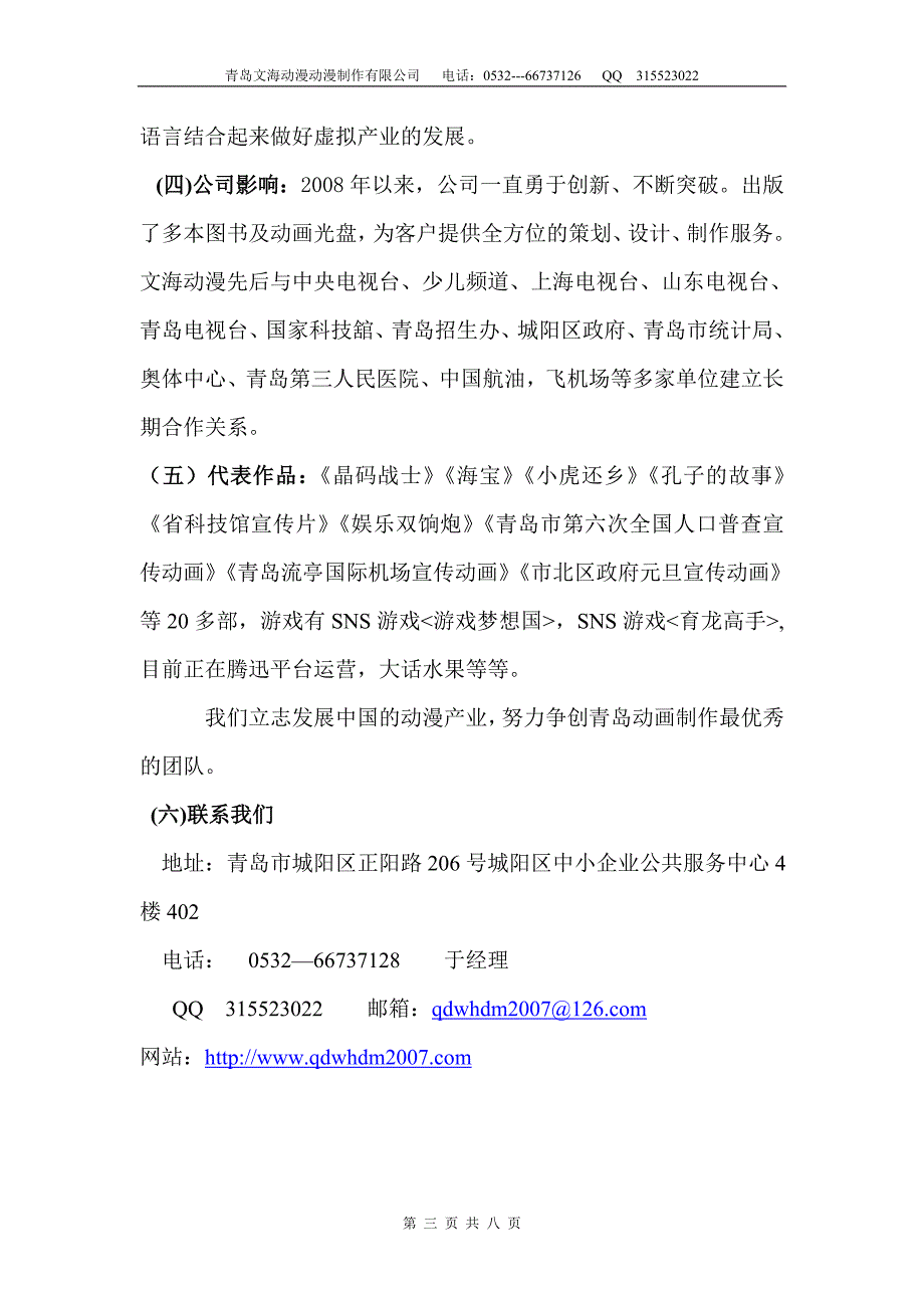 青岛文海动漫公司2013年规划书_第3页