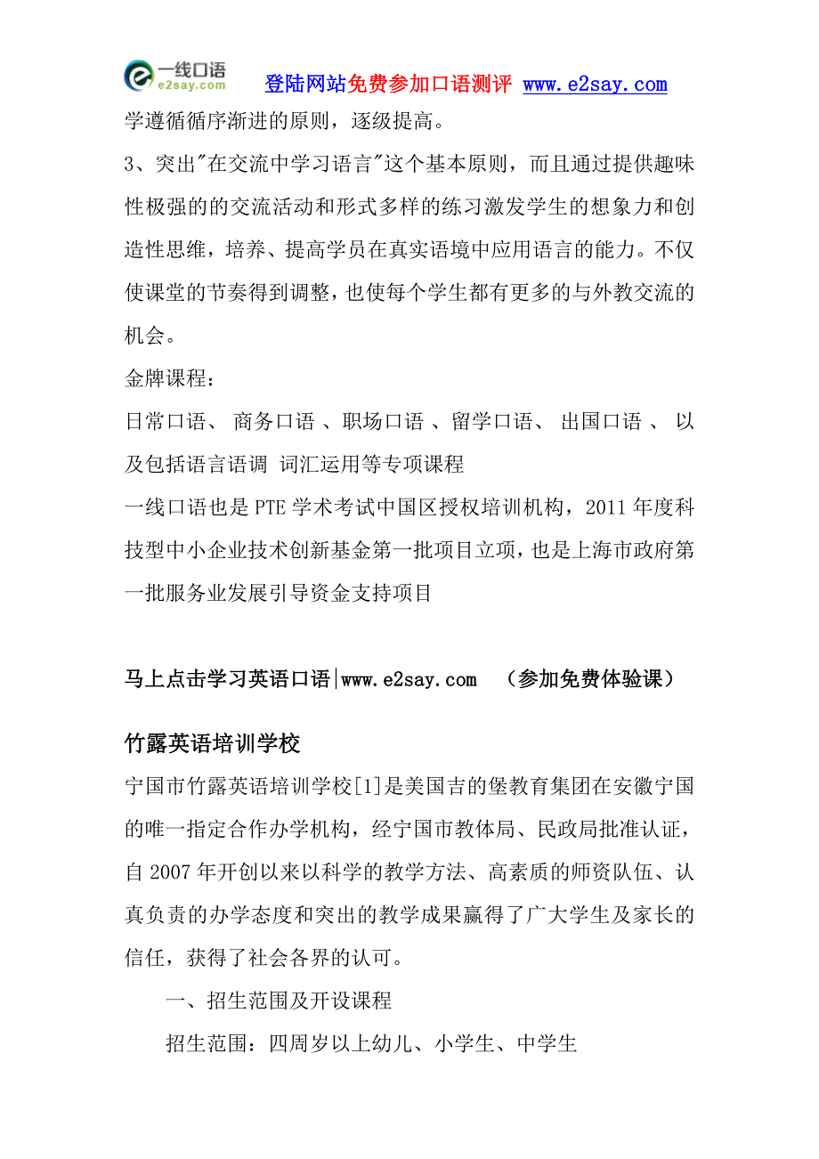 最新网上英语培训机构榜单_第3页