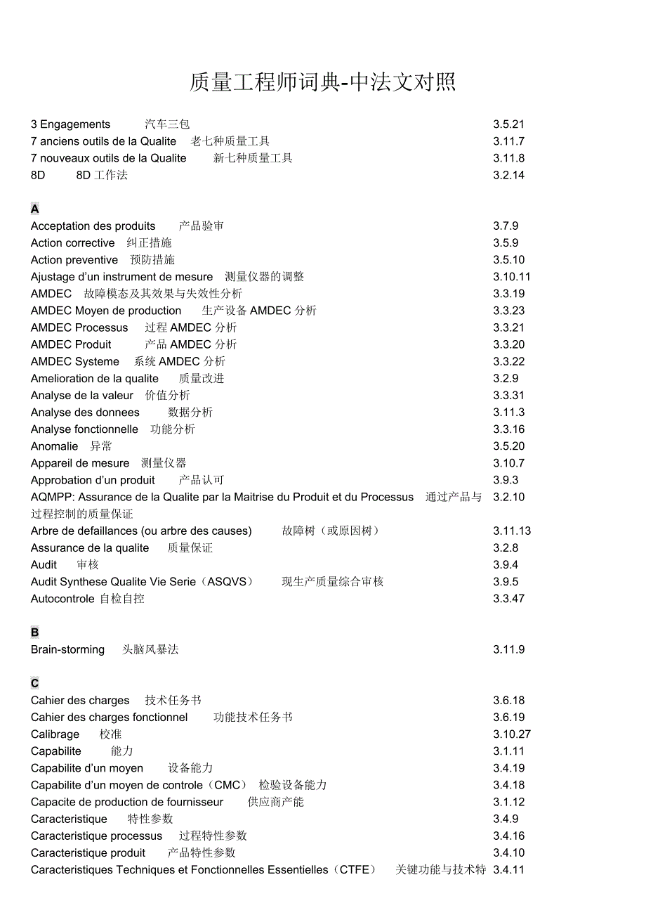 质量工程师词典-中法文对照_第1页