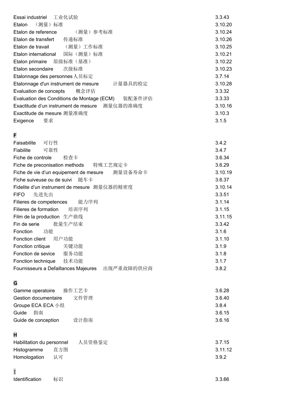 质量工程师词典-中法文对照_第3页