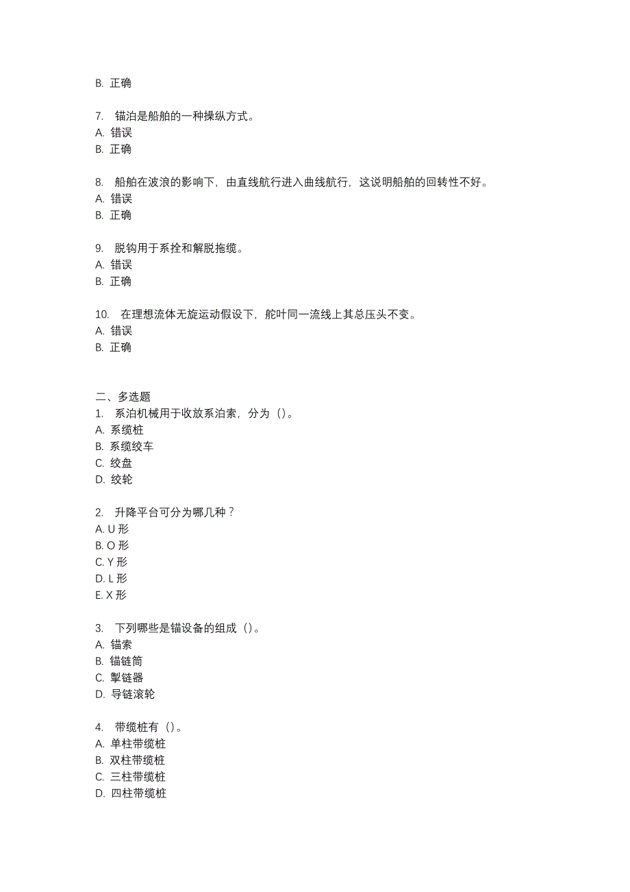 大工15秋《船舶舾装工程》在线测试1_第3页