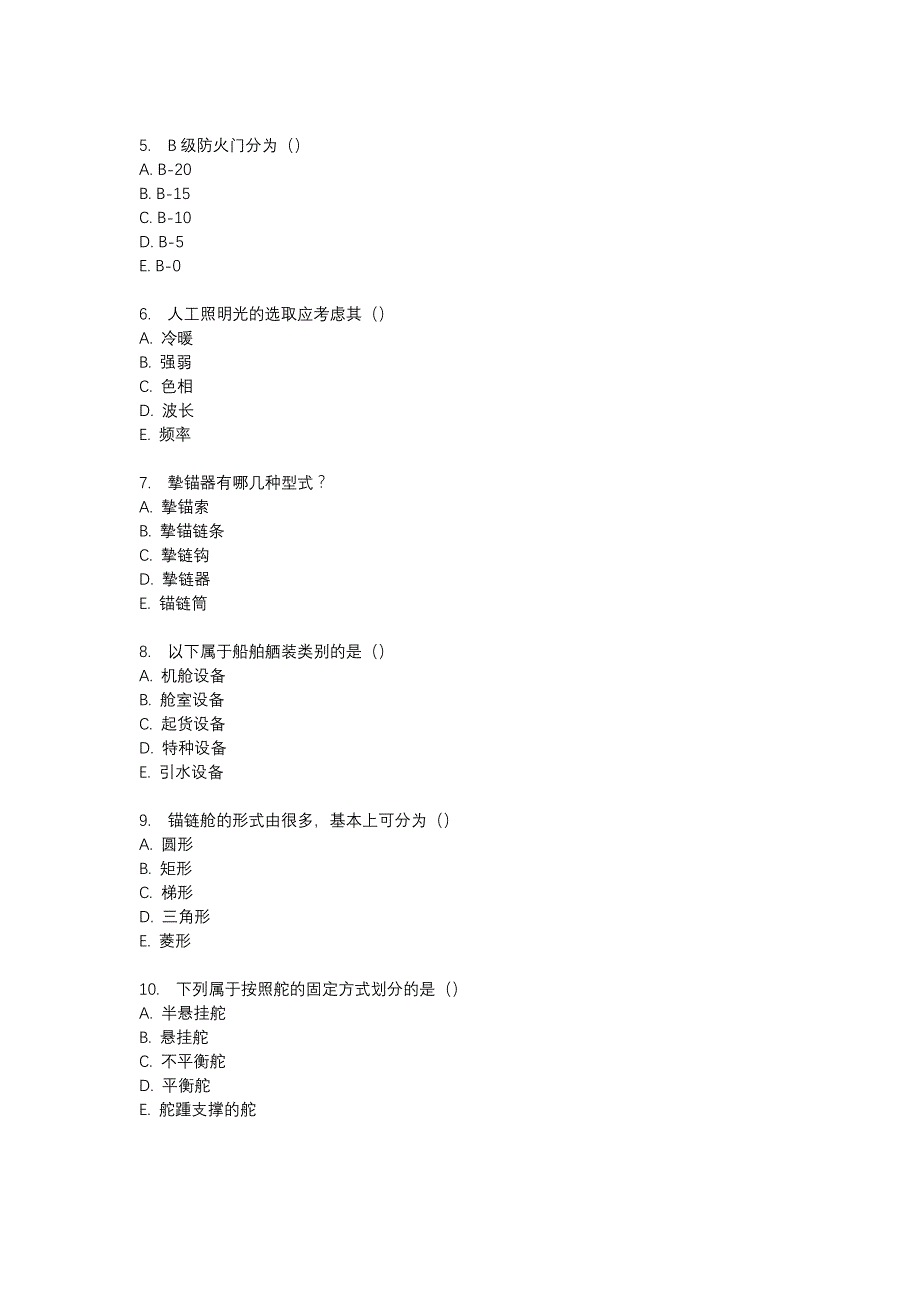 大工15秋《船舶舾装工程》在线测试1_第4页