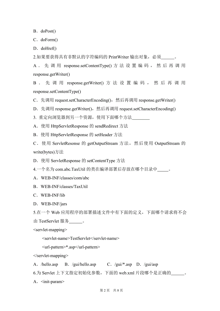 网络编程语言(java)、网络编编程(java)试卷a卷_第2页