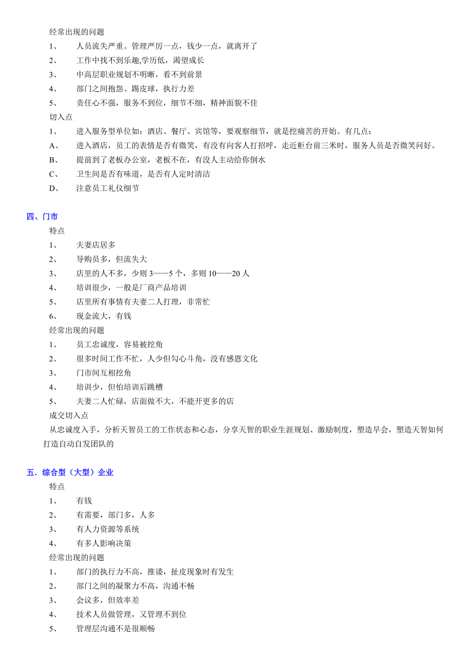 顾问式销售追单技巧_第3页