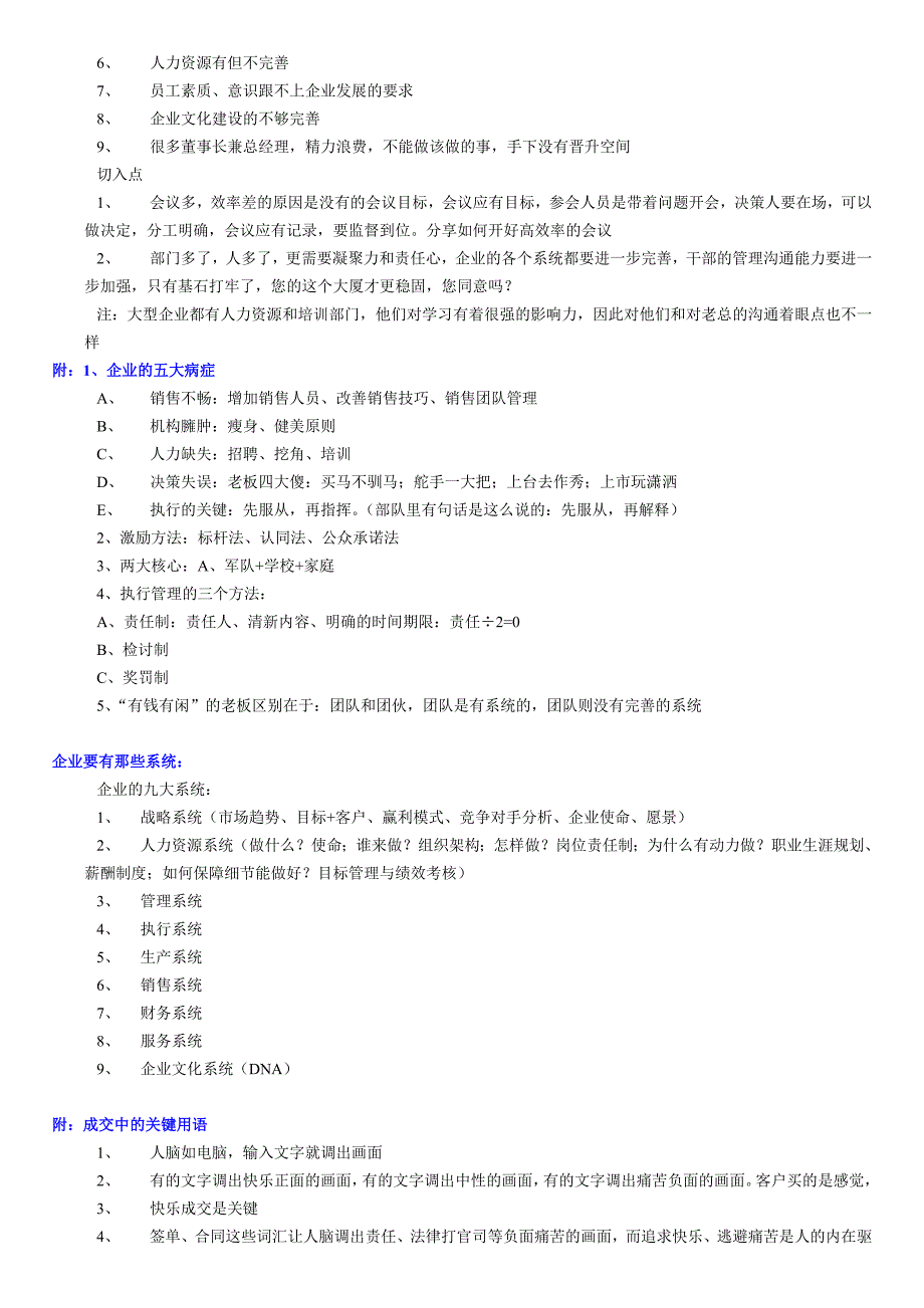 顾问式销售追单技巧_第4页