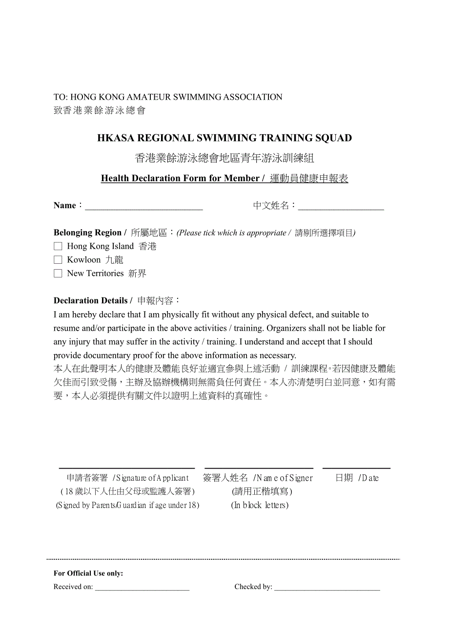 致香港业余游泳总会_第1页