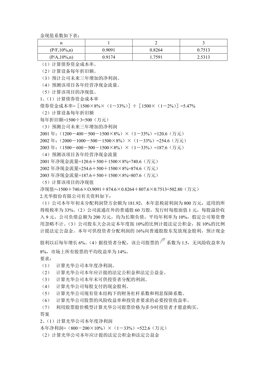 财务管理题目及答案_第2页