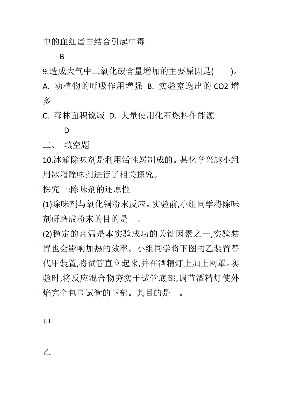 新人教版中考化学易错点--碳及其化合物部分_第4页