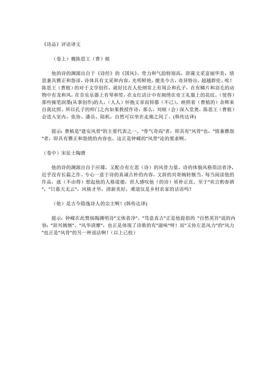 魏晋南北朝文论译文(三)_第4页