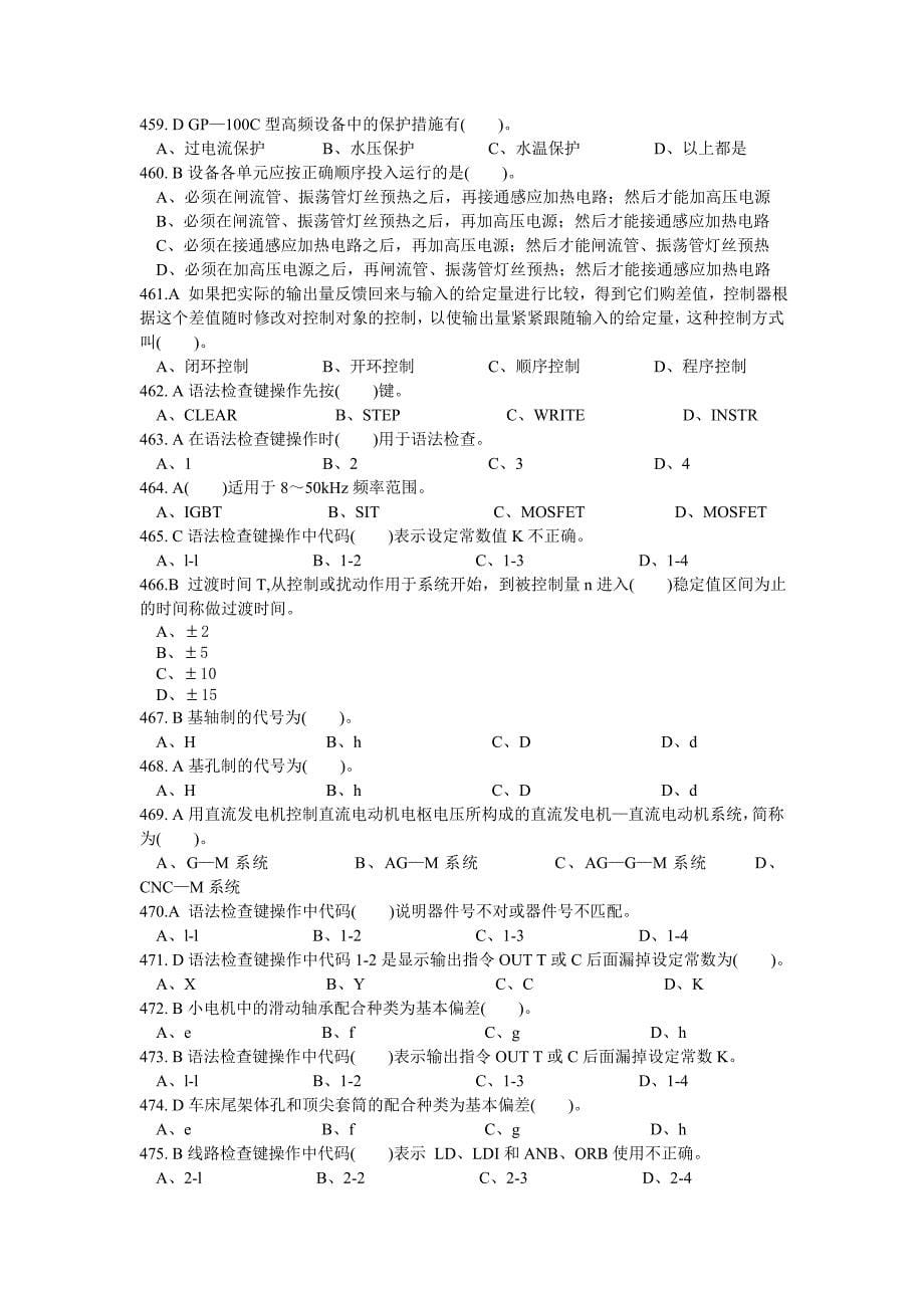 高级维修电工5_第5页