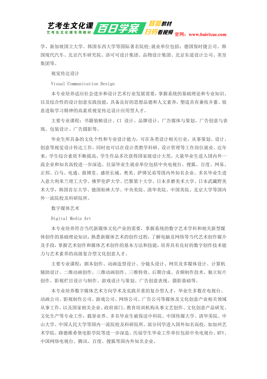 北京林业大学2016年设计学类专业招生简章_第3页