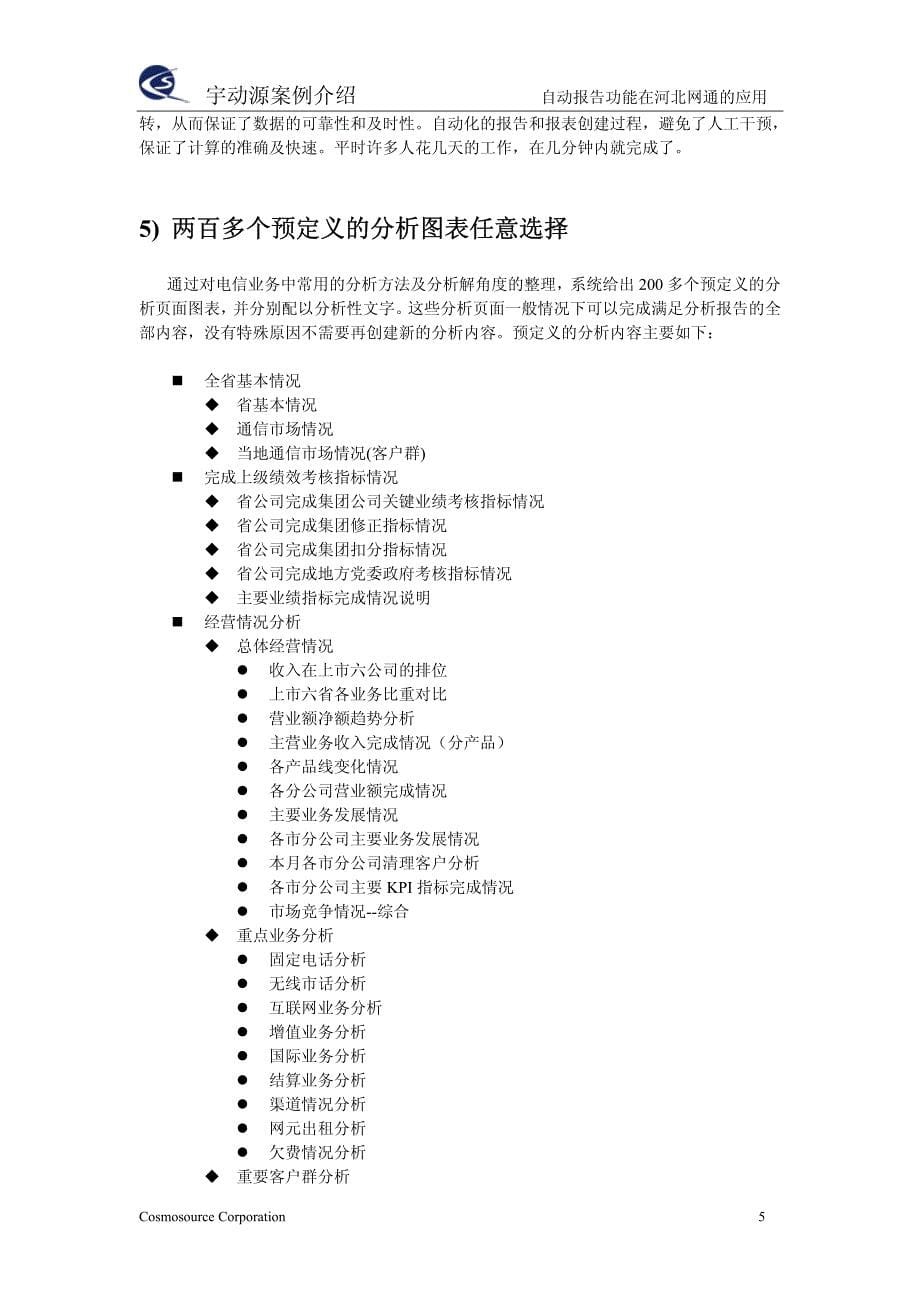 河北网通采用宇加bi平台实现自动创建经营分析报告_第5页