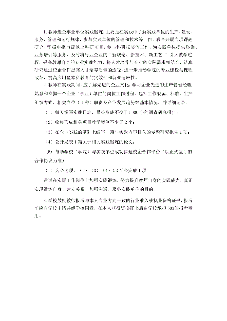 基础教育学院教师赴企业实践锻炼的管理办法_第3页