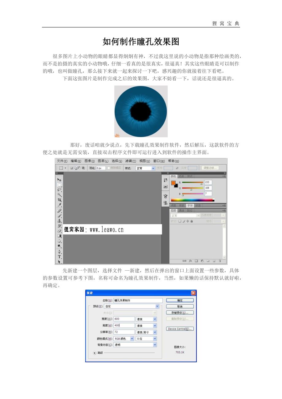 如何制作瞳孔效果图_第1页