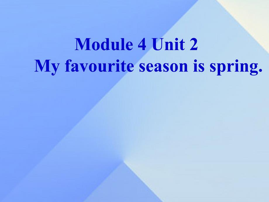 2016春五年级英语下册module4unit2《myfavouriteseasonisspring》课件7（新版）外研版（一起）_第1页