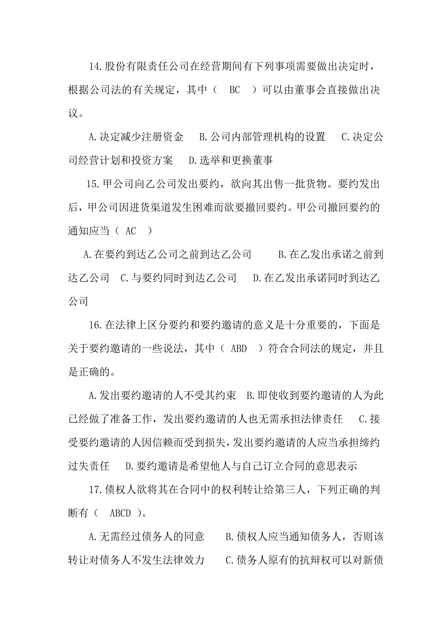 经济法试题及答案(1)_第4页