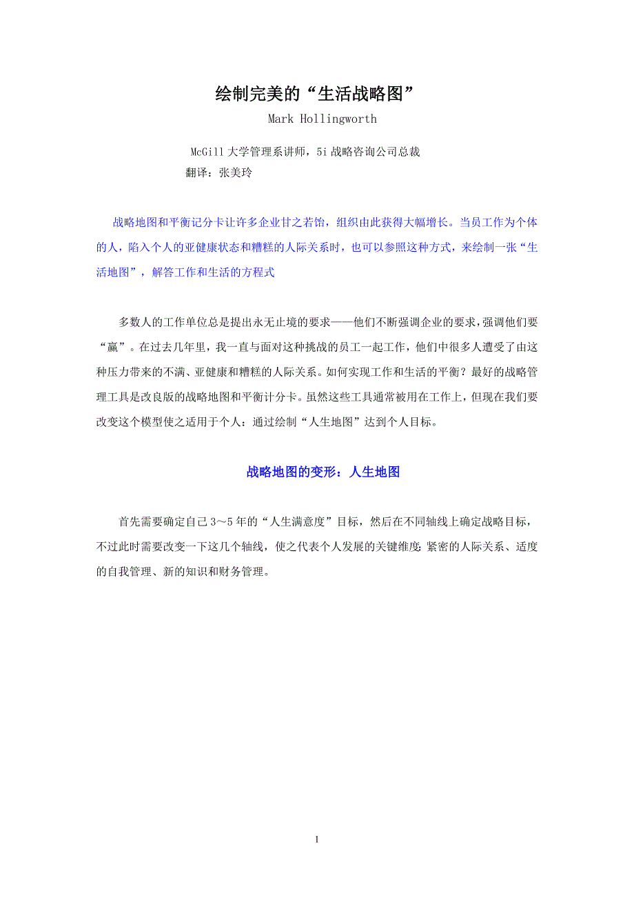 绘制完美的“生活战略图”_第1页