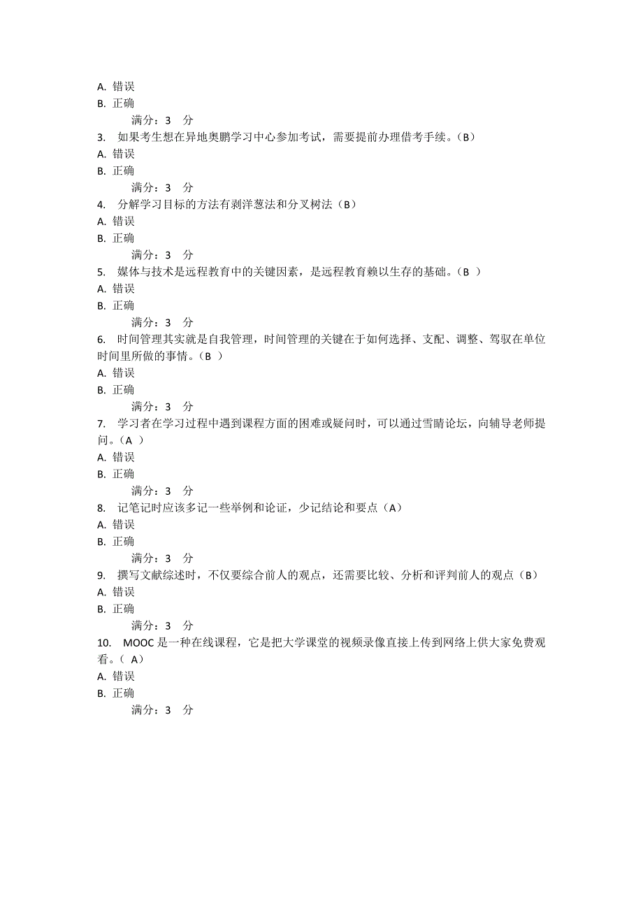 东师专升本2016春现代远程学习概论满分作业答案_第4页