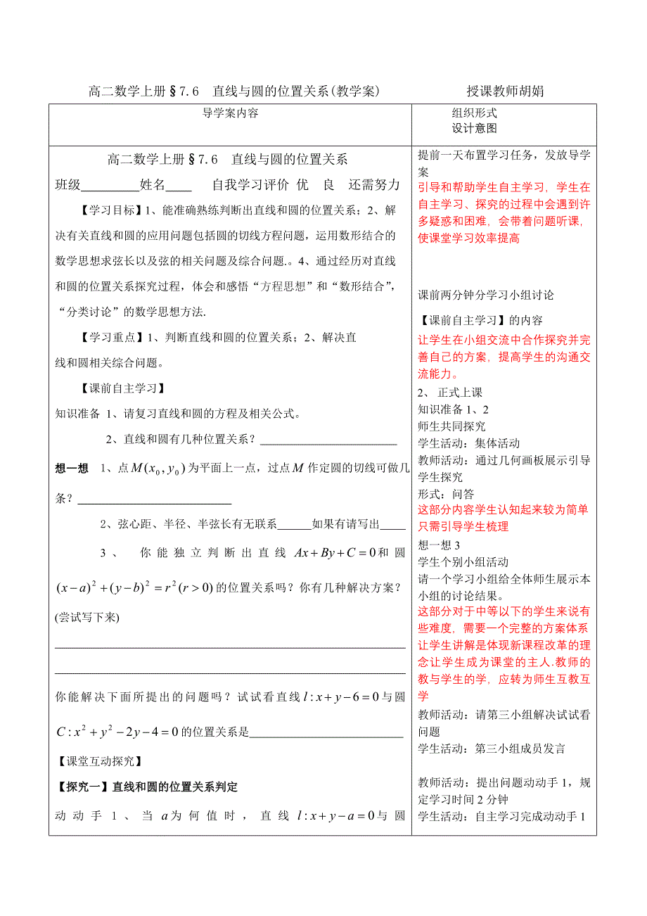 高二数学上册76_第1页