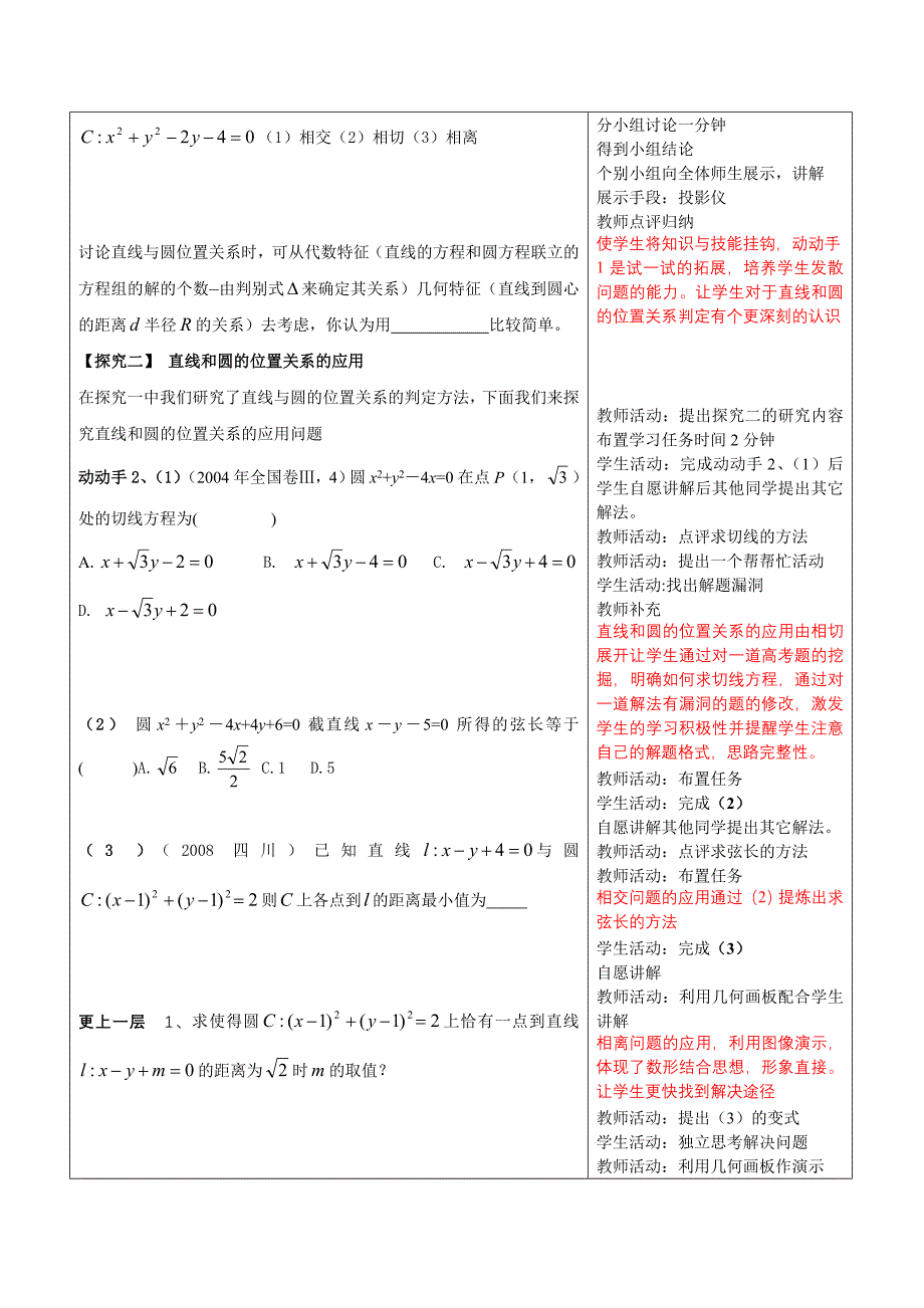 高二数学上册76_第2页