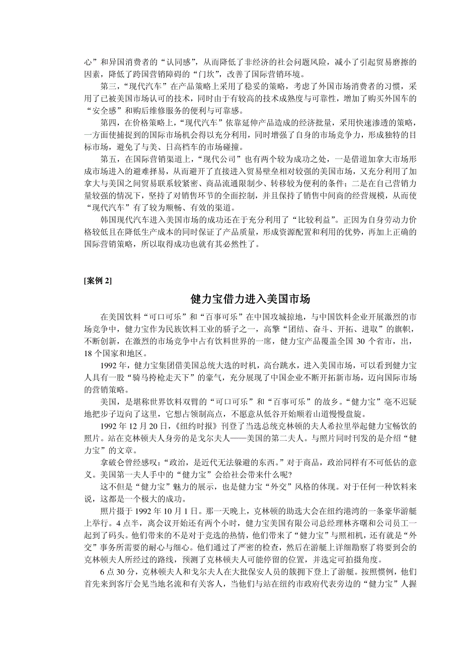 韩国汽车怎样打入美国市场_第2页