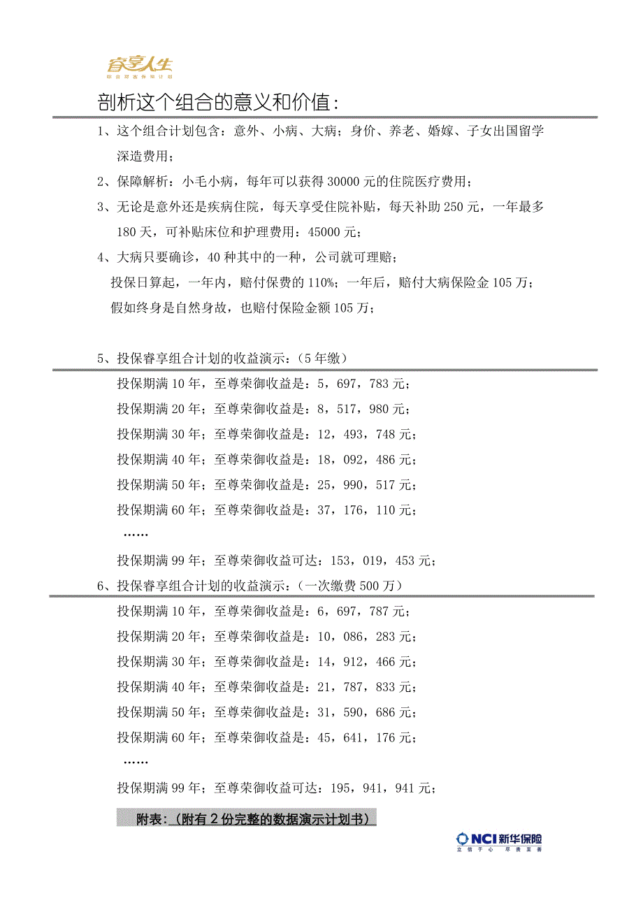 睿享人生计划书(中档)1_第3页