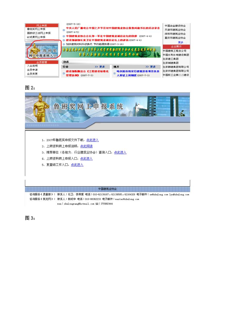 鲁班奖上网资料的网上申报说明_第2页