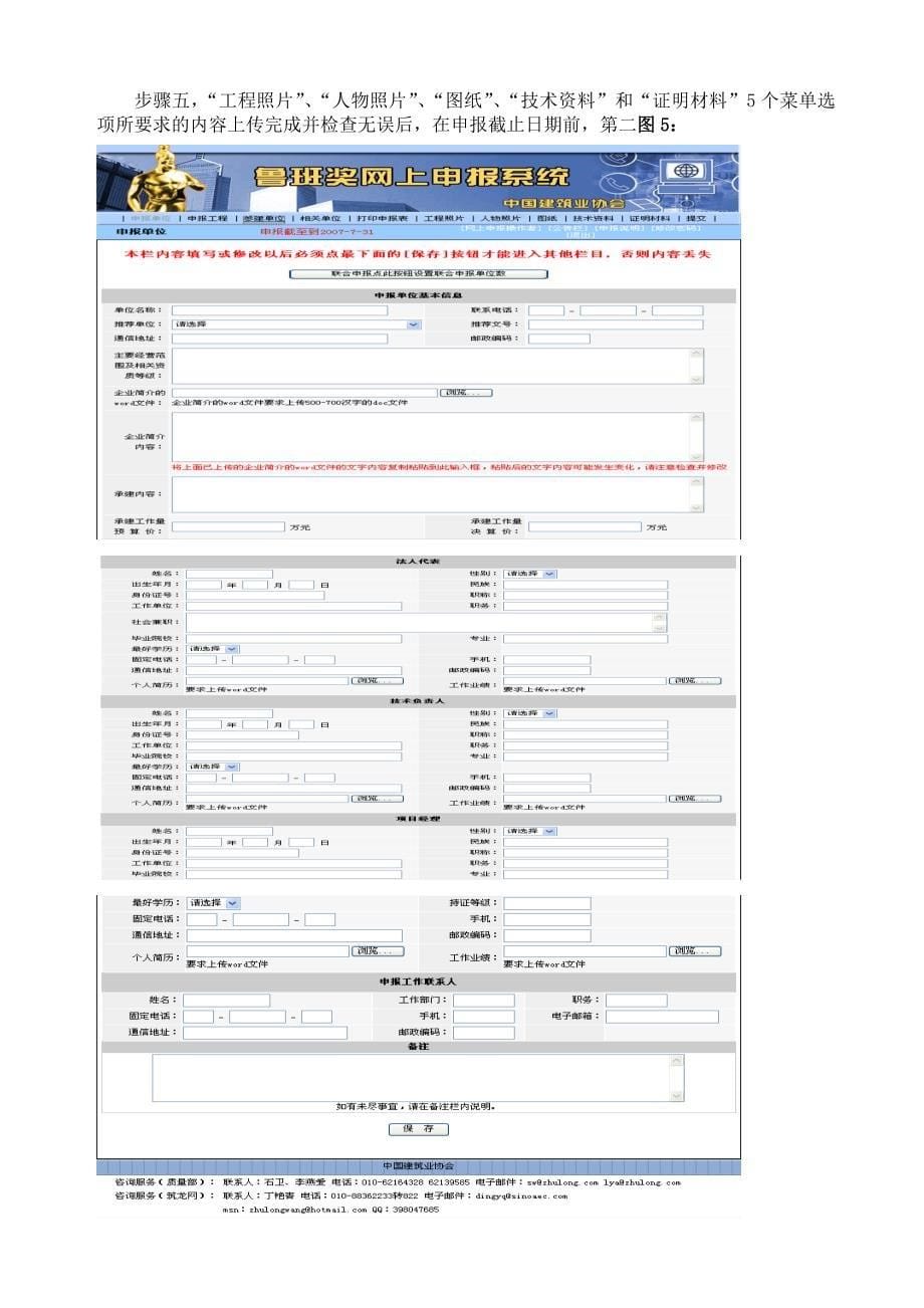 鲁班奖上网资料的网上申报说明_第5页