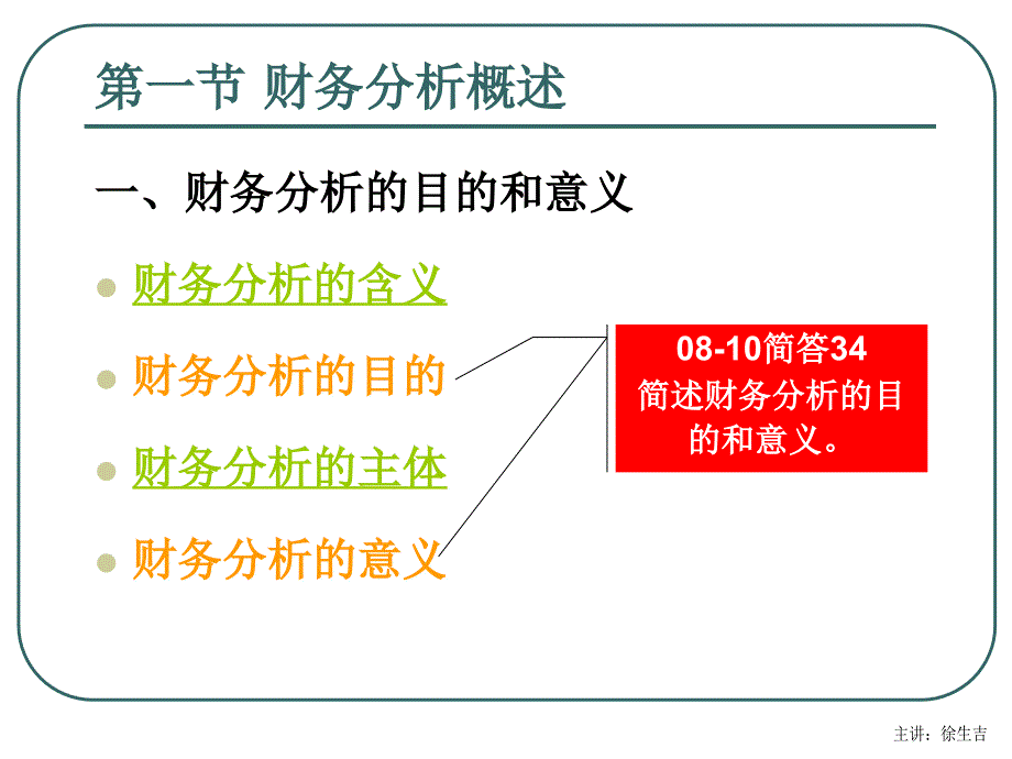 高自考财务管理第十章_财务分析_第4页