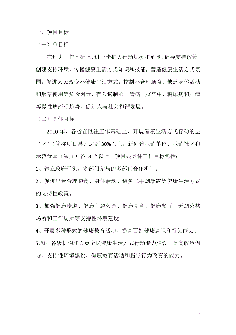 2010年全民健康生活方式行动技术方案_第2页