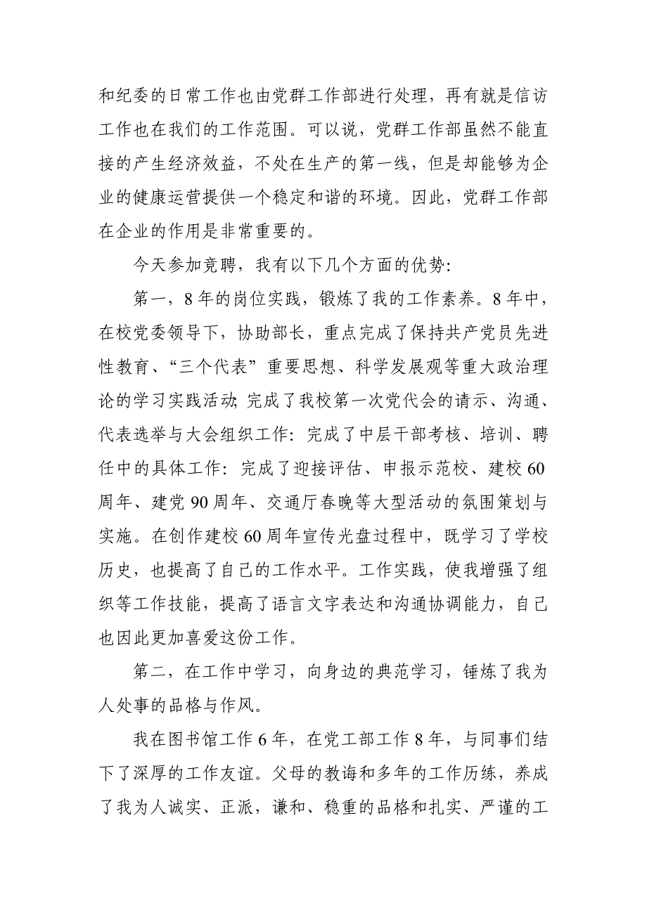 国有企业党群工作部部长竞聘演讲稿_第2页