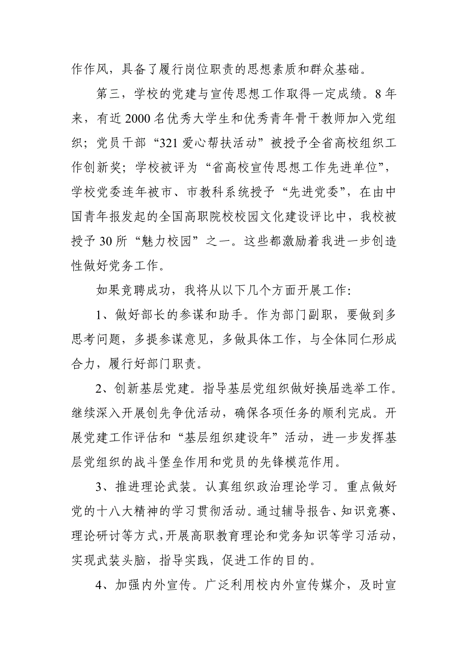 国有企业党群工作部部长竞聘演讲稿_第3页